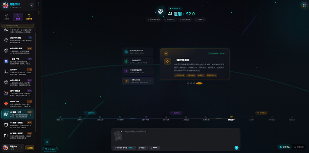 AI短剧与漫剧精品交付案例